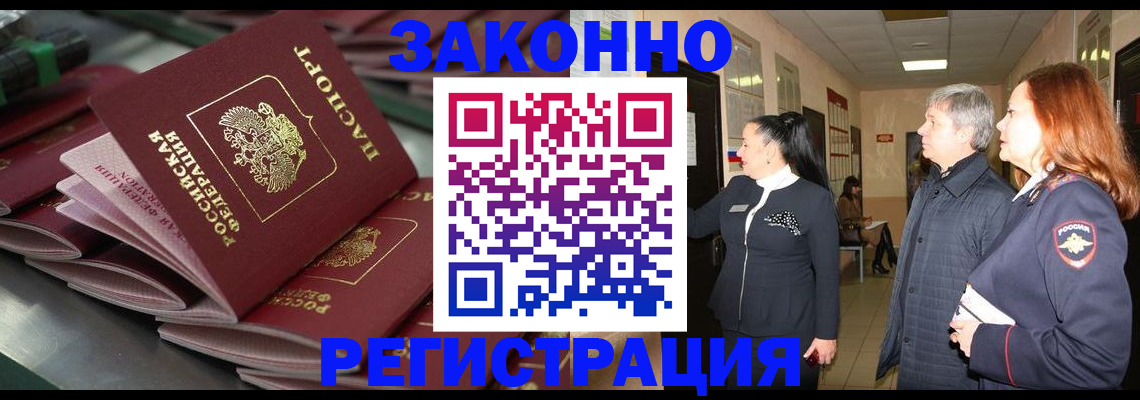 прописка для работы в ЕАО