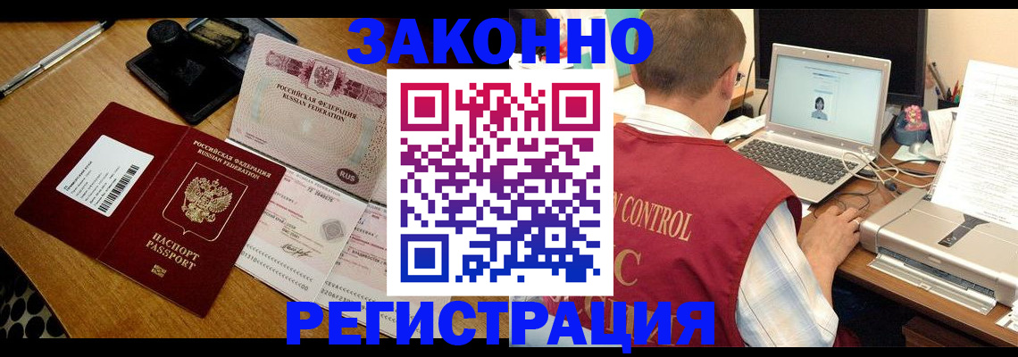 временная регистрация для всех в ЕАО