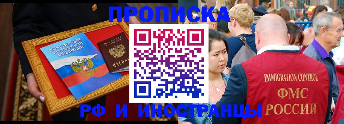 временная прописка в ЕАО